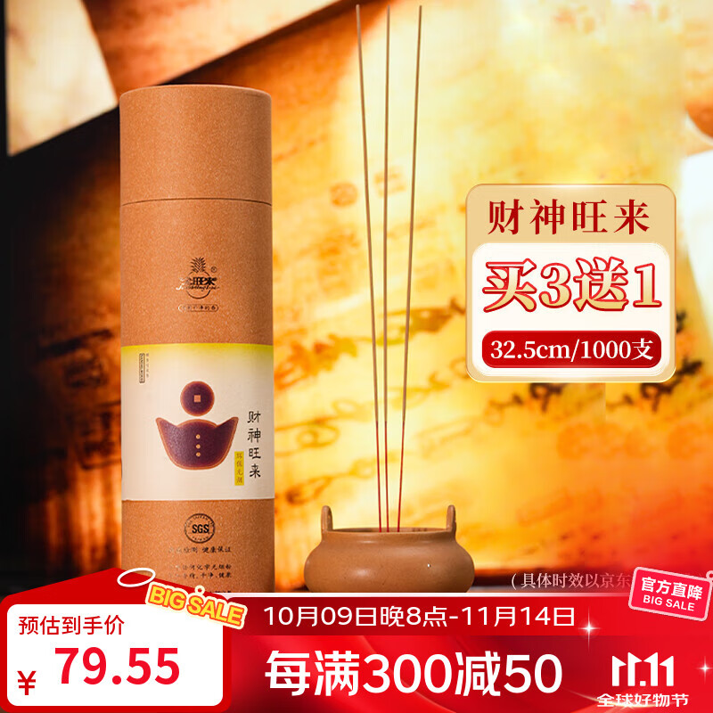 金旺來(lái)無(wú)煙檀香竹簽香供香沉香財神招財觀(guān)音香佛香貢香立香燒香家用供佛藏香純天然香爐 【買(mǎi)3贈1】財神旺來(lái)32.5cm/1000支25分