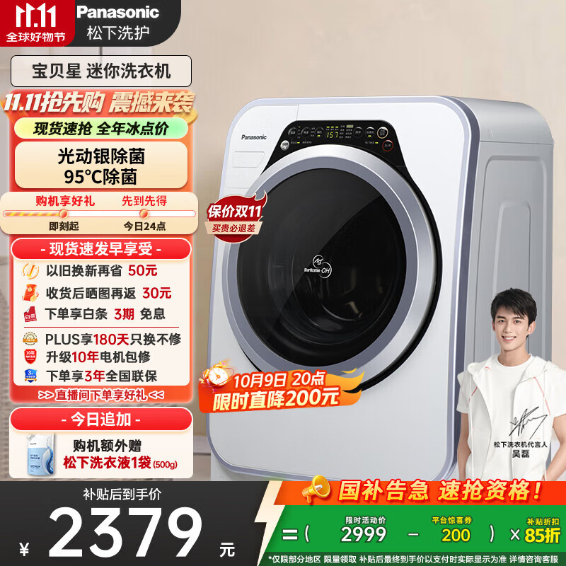 松下（Panasonic）【吴磊同款】滚筒洗衣机全自动3.2公斤小型迷你洗衣机 婴儿内衣洗衣机 光动银除菌以旧换新A31