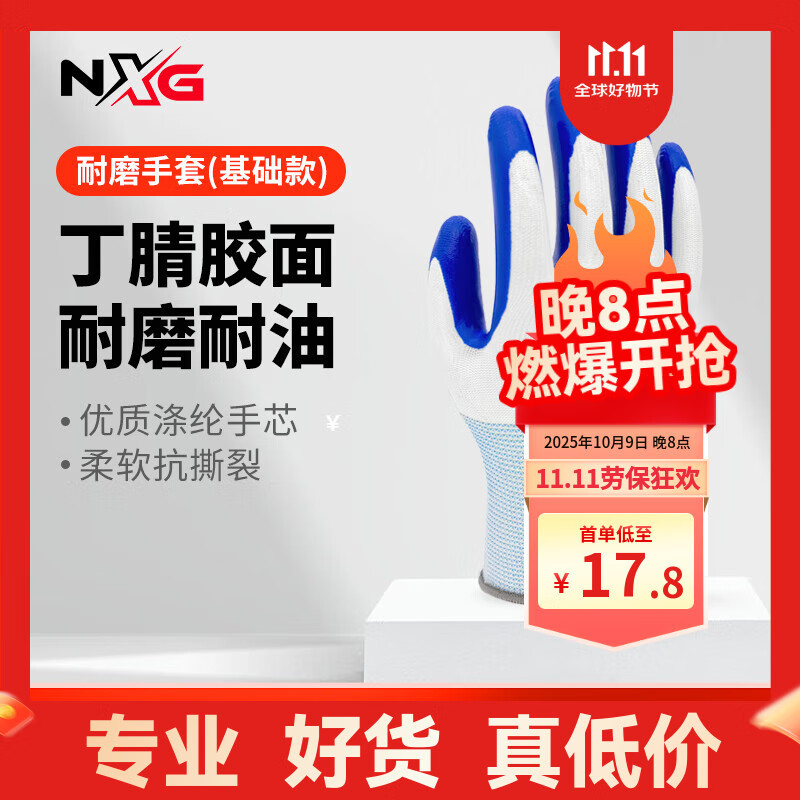 NXG 浸胶劳保手套 丁腈橡胶耐磨防滑胶皮 工地干活工作防护 N84