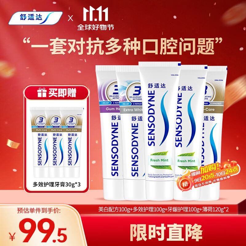 舒适达多重抗敏感牙膏清新防蛀540g（100g*3+120g*2）新旧包装随机发