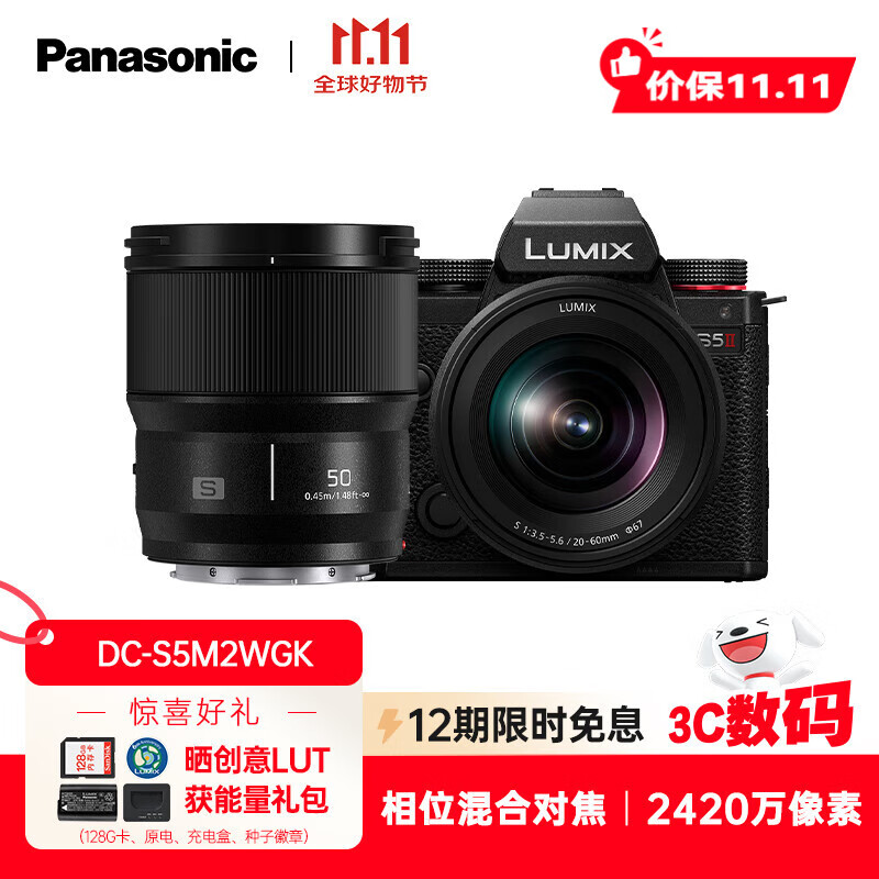 松下S5M2（20-60mm+50mm）（Panasonic）S5二代 全画幅微单相机 约2420万有效像素 新相位混合对焦