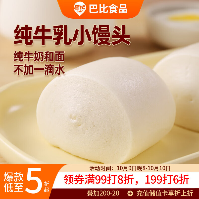 巴比 纯牛乳小馒头240g*2包共16只纯牛奶馒头儿童早餐速食生鲜主食
