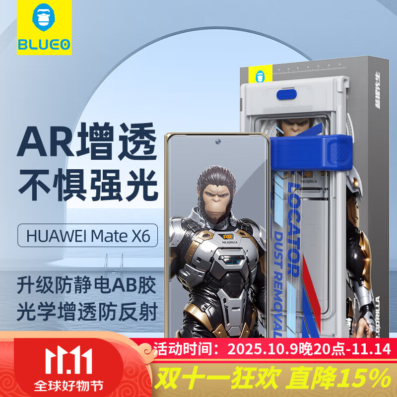蓝猩先生适用华为Matex6手机膜matex6典藏版钢化膜折叠屏外屏AR增透降反射太空仓秒贴保护膜	