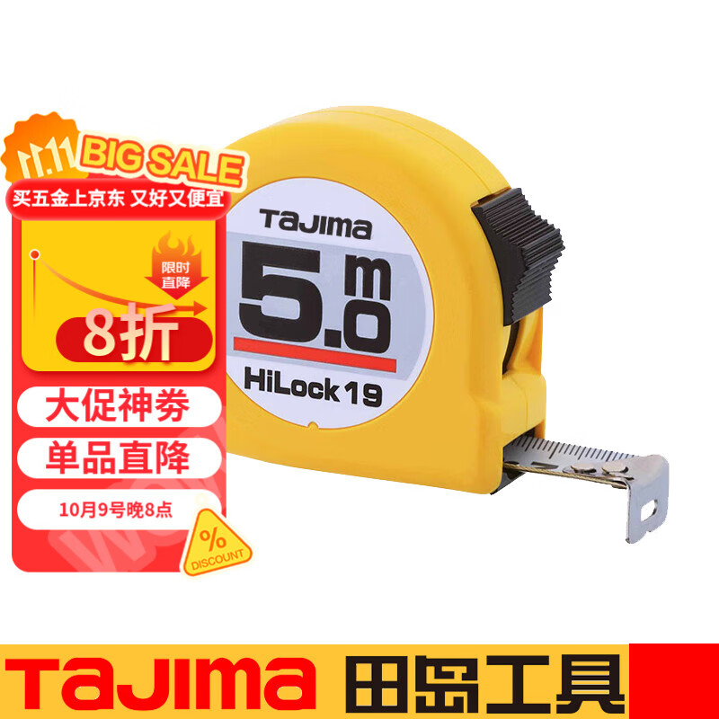 田岛卷尺5米测量卷尺圈尺米尺钢卷尺L19-50尺带家用盒尺19mm宽尺子5m L19-50 5米 （1把）