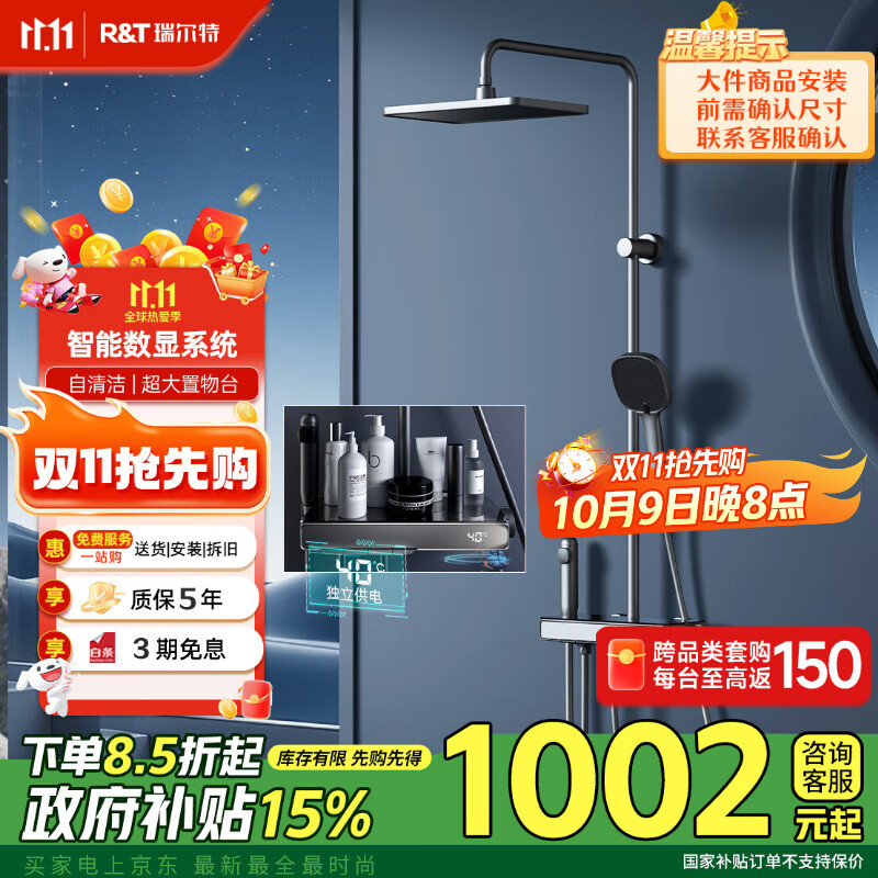 瑞尔特（R&T）淋浴花洒套装全套智能数显花洒自动除垢增压喷头浴室淋浴器K26