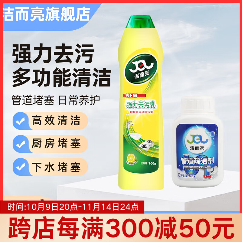 潔而亮管道疏通剂下水道疏通 厨房浴室地漏厕所毛发堵塞除臭强效疏通溶解神器 【多功能清洁乳+管道通】2瓶装