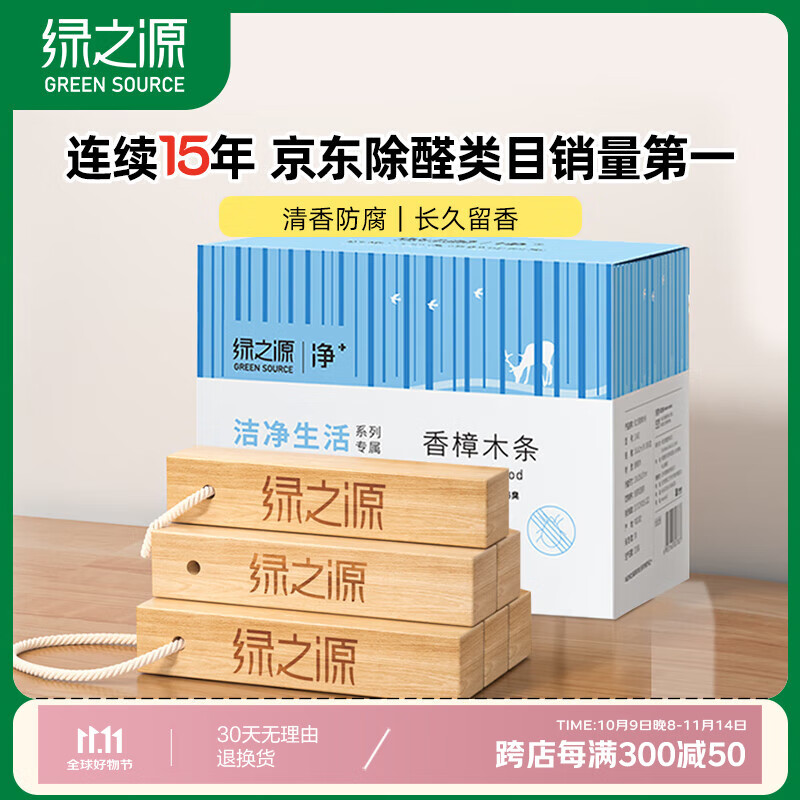 绿之源天然樟木条樟脑丸衣柜除味衣柜防虫防蛀室内30条装