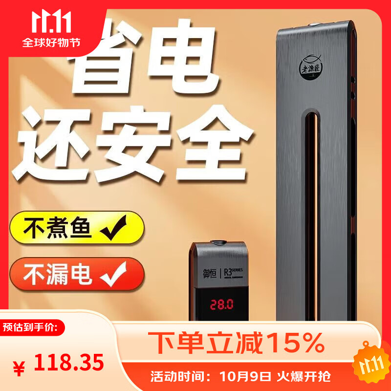 老漁匠魚缸加熱棒自動恒溫變頻省電控溫器熱帶魚加溫棒家用養(yǎng)魚離水?dāng)嚯?智能精準(zhǔn)控溫300W（適合60cm魚缸）