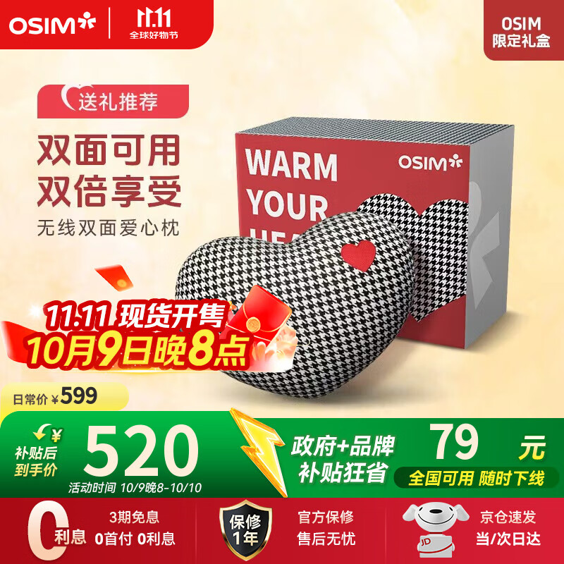 傲胜 腰部按摩抱枕OS-2213
