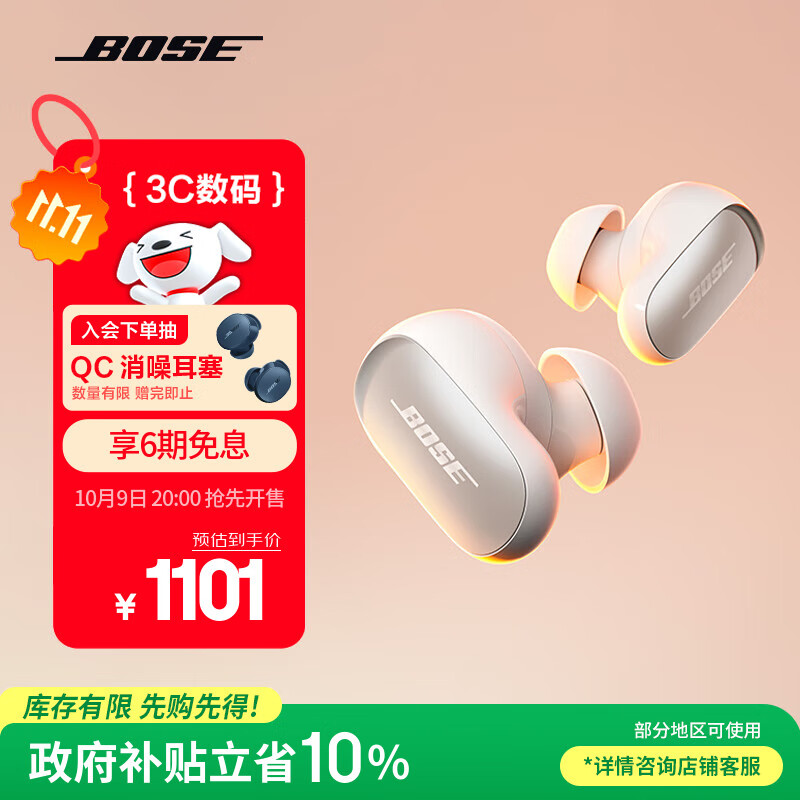 Bose QuietComfort 消噪耳塞Ultra-晨雾白 真无线蓝牙降噪耳机大鲨3代 智能耳内音场调校