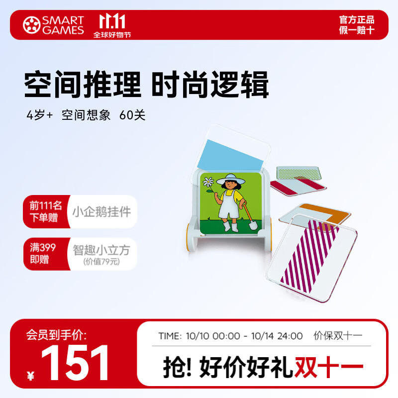 SMART GAMES穿搭密码  开学季儿童益智玩具闯关桌游生日礼物 4岁+