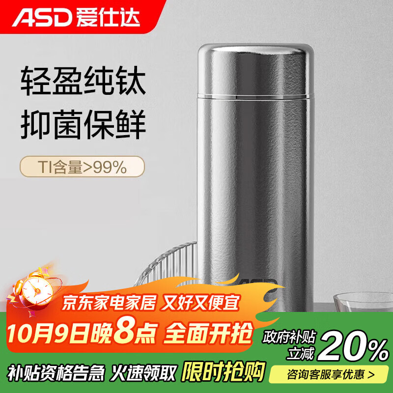 爱仕达（ASD）纯钛保温杯