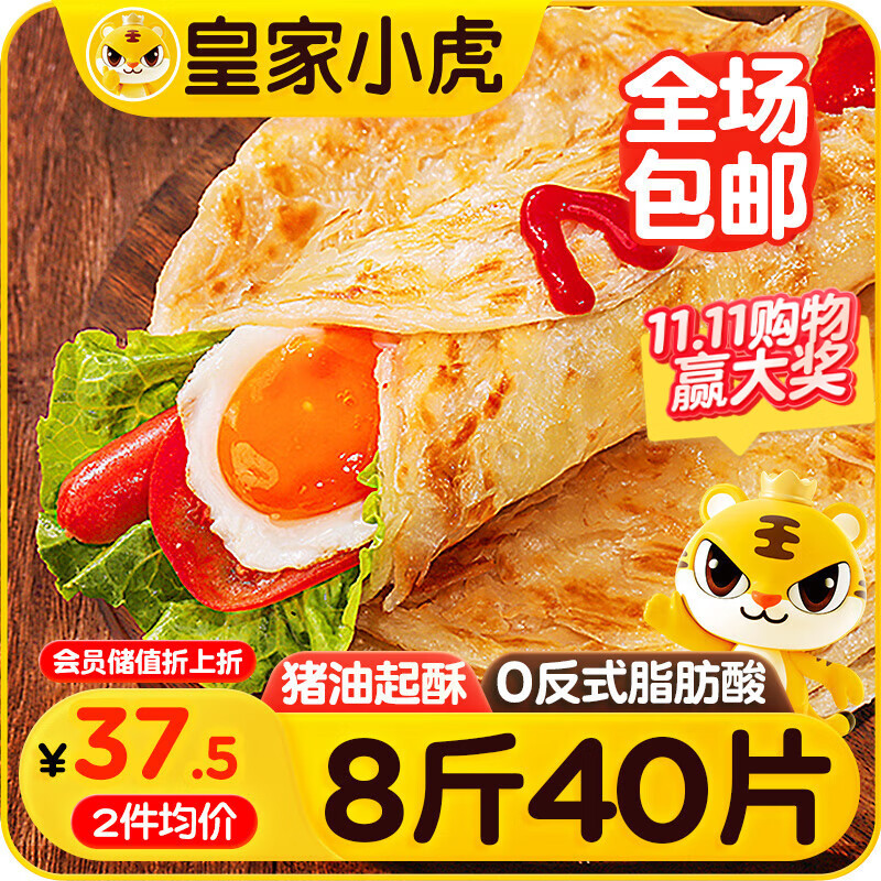 皇家小虎手抓饼40片/8斤 儿童学生早餐半成品原味煎饼家庭装批发 源头直发