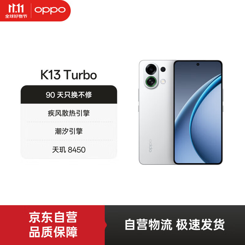 OPPO K13 Turbo 12GB+256GB 骑士白 疾风散热引擎 潮汐引擎 天玑8450 7000mAh大电池 满级防水 5G手机