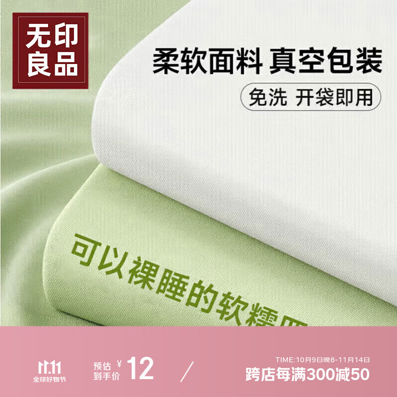 无印良品三件套旅行一次性床品被套罩枕套加厚酒店床上用品单人款-白绿