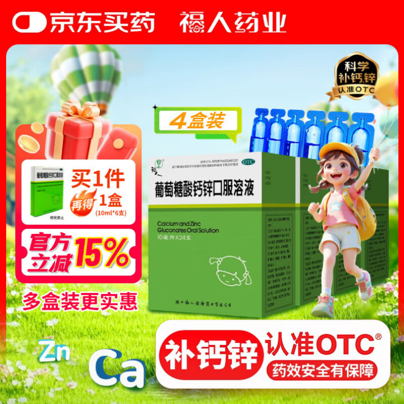 ��10ml*24֧*4�С��������������п�ڷ���ҺҺ��ƶ�ͯ��0-3��Ӥ�׶�ͯ����������и���п������ʳ81.9Ԫ