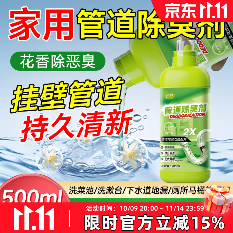 舒芦下水道防反臭神器除臭剂去异味留香厕所卫生间管道地漏反味防消臭 下水管道除臭剂500ml*2【第二瓶半价】