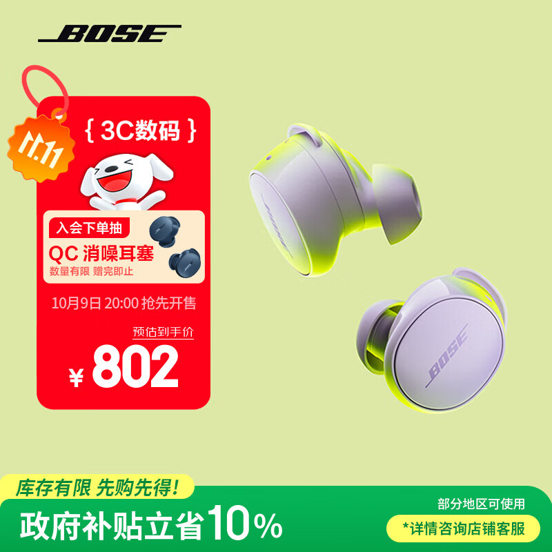 Bose【政府补贴】 QuietComfort 消噪耳塞(新一代小鲨)-冷丁香紫 真无线蓝牙QC降噪耳机 超凡音质 礼物