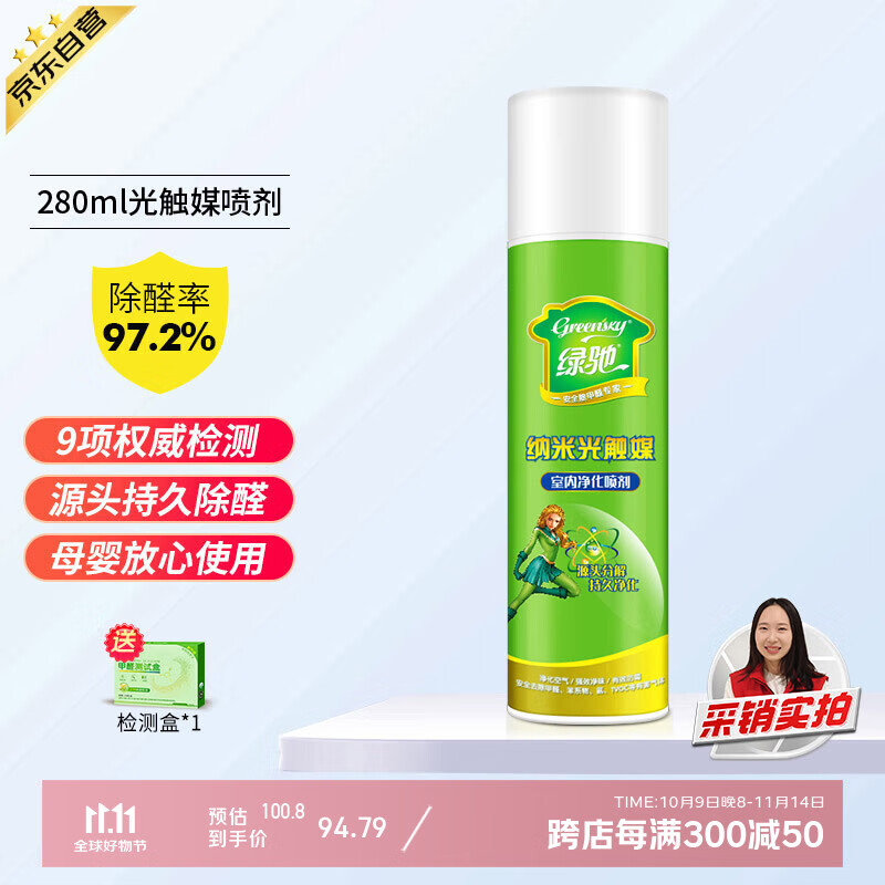 绿驰光触媒吸除甲醛喷雾剂净化新房车果冻去异味苯tvoc清除剂送检测盒