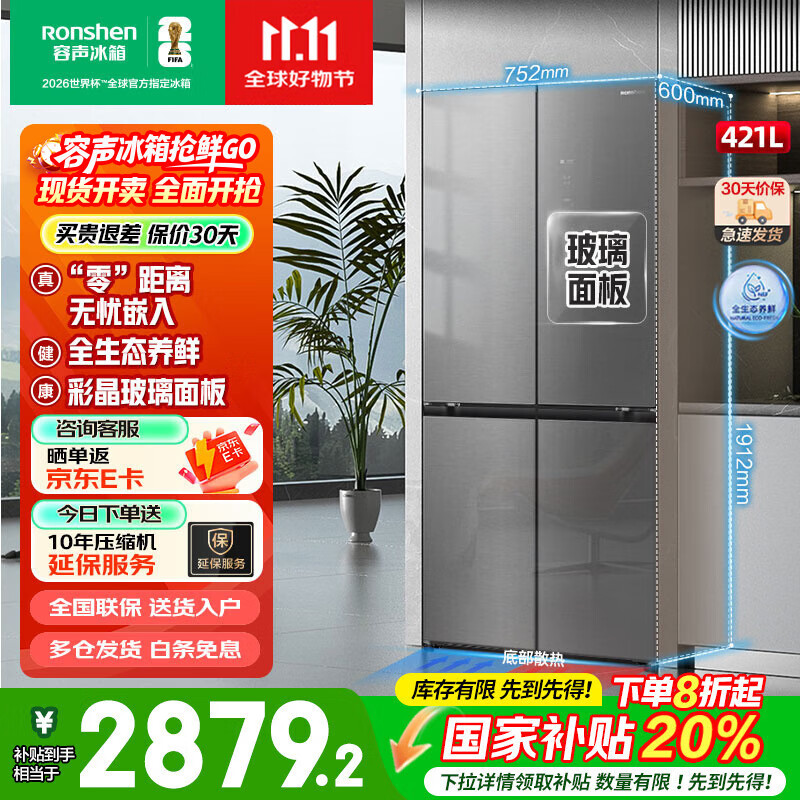 容声（Ronshen）421升十字四门对开一级能效双变频风冷无霜全空间净化电冰箱BCD-421WVS1FPCZ