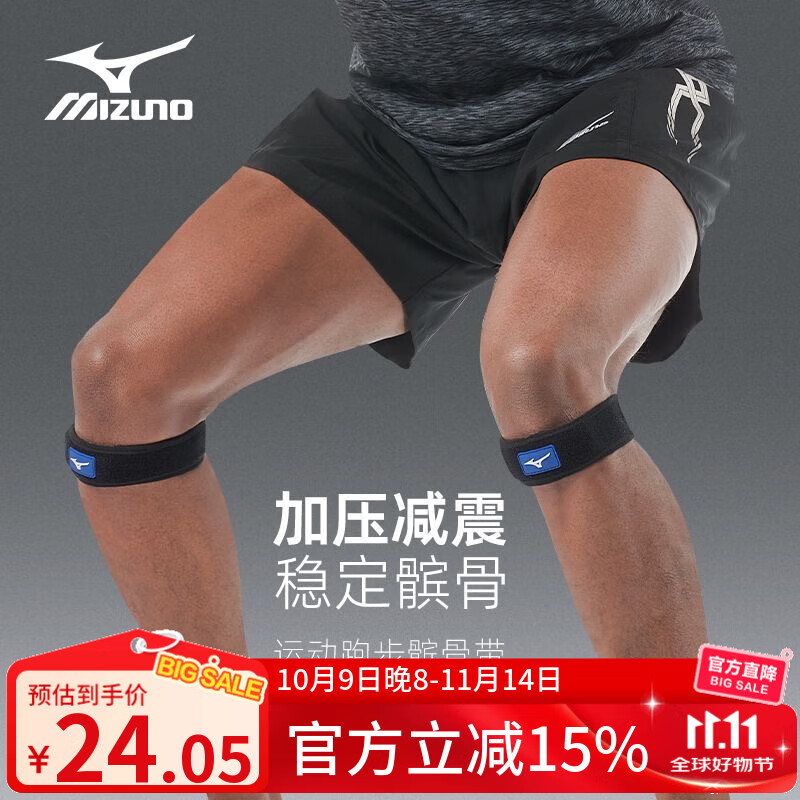 美津浓（MIZUNO）髌骨带护膝盖跑步透气运动半月板损伤男篮球支撑加压护具健身装备 幻影黑【基础款】 均码(膝围26-4