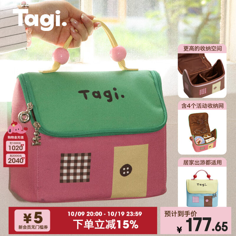 Tagi.机灵小房子防水便携洗漱包大容量化妆包收纳包-抹茶莓果