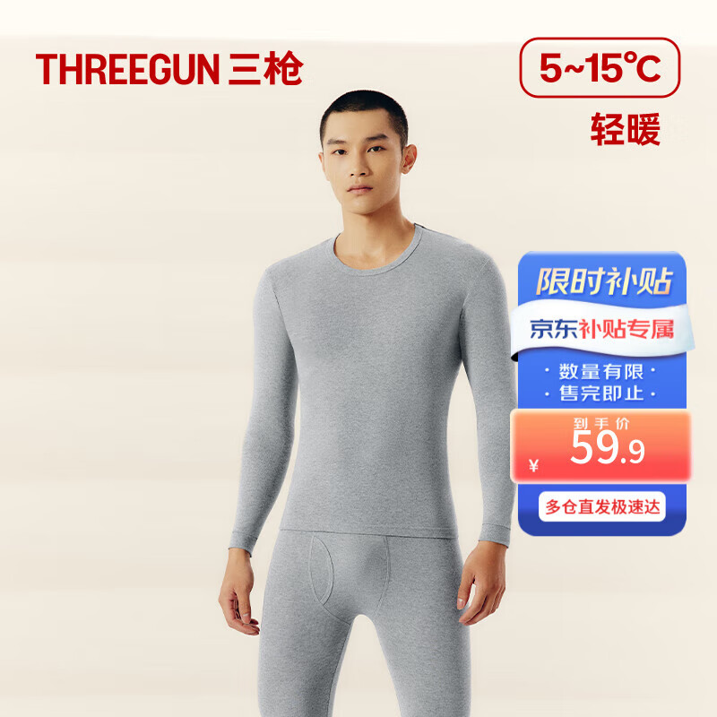三枪秋衣秋裤男士纯棉保暖内衣圆领棉毛衫裤内穿打底套装