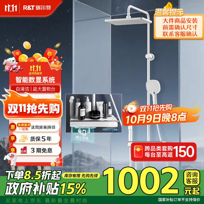 瑞尔特（R&T）淋浴花洒套装全套智能数显花洒自动除垢增压喷头浴室淋浴器K26