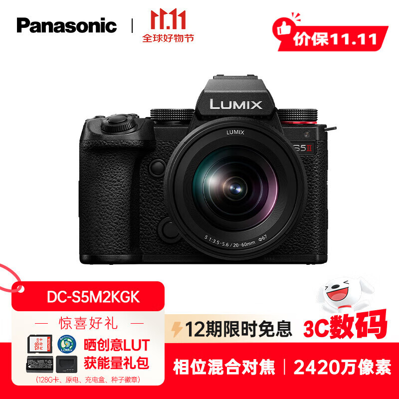 松下S5M2（20-60mm F3.5-5.6）（Panasonic）S5二代 全画幅微单相机 约2420万有效像素 新相位混合对焦