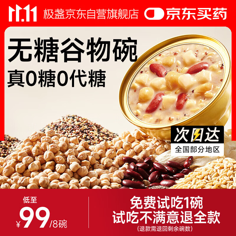 极盏无糖0糖谷物碗燕麦粥228g*8碗速食八宝粥早餐代餐方便饱腹即食品