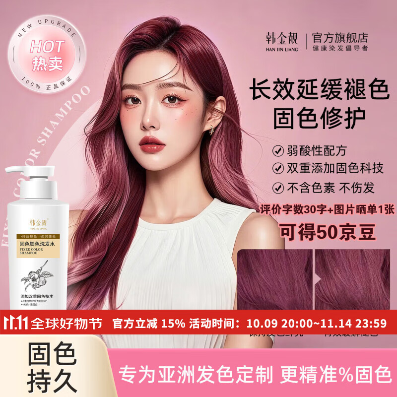 韩金靓固色洗发水染后补色染色去黄护色锁色粉红蓝灰黑洗发露粉色洗发膏