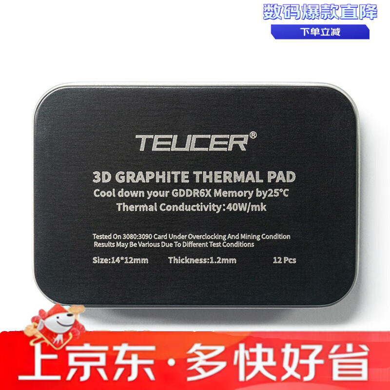 零度世家石墨導熱墊導熱硅膠片硅脂墊石墨烯3D散熱墊 E120B