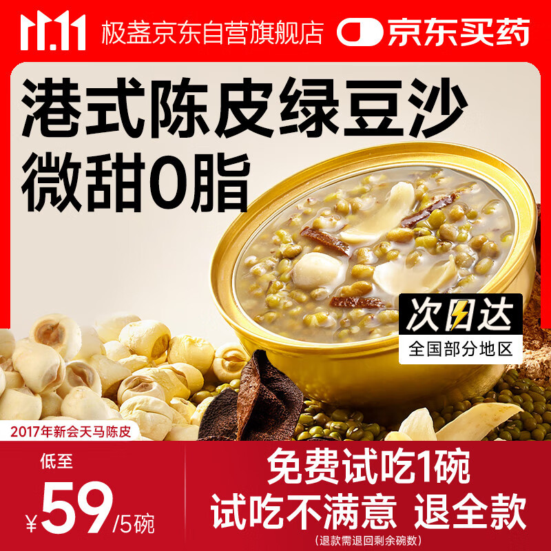 极盏解暑降温港式陈皮莲子绿豆沙228g*5碗八宝速食粥早代餐方便即食品