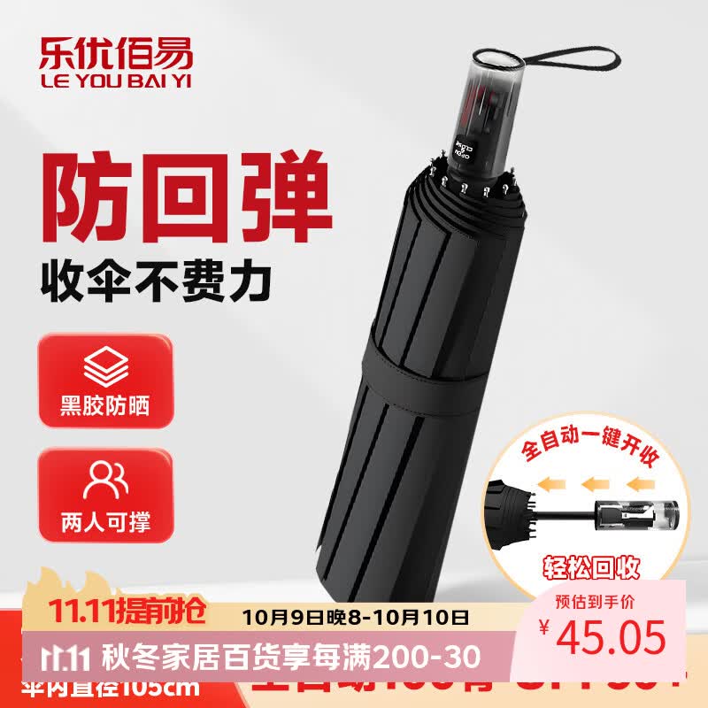 黑五福利叠加！雨伞仅需3元，Plus会员再享200-25券