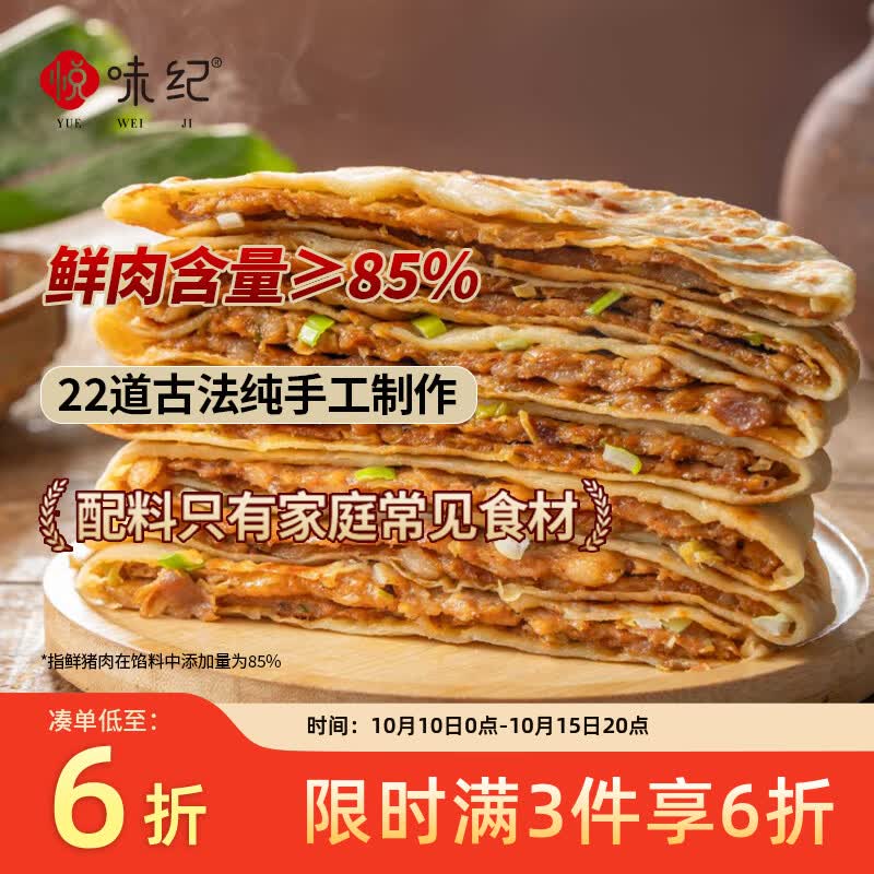 悦味纪 手工香河肉饼160g*4包 只用新鲜猪腿肉 薄皮馅饼半成品早餐速食