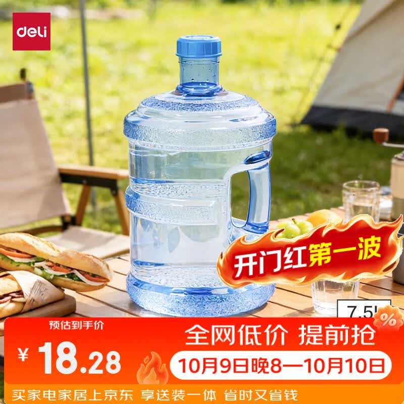 得力纯净水桶食品家用办公室饮水机手提户外野餐矿泉水饮用7.5L储水桶