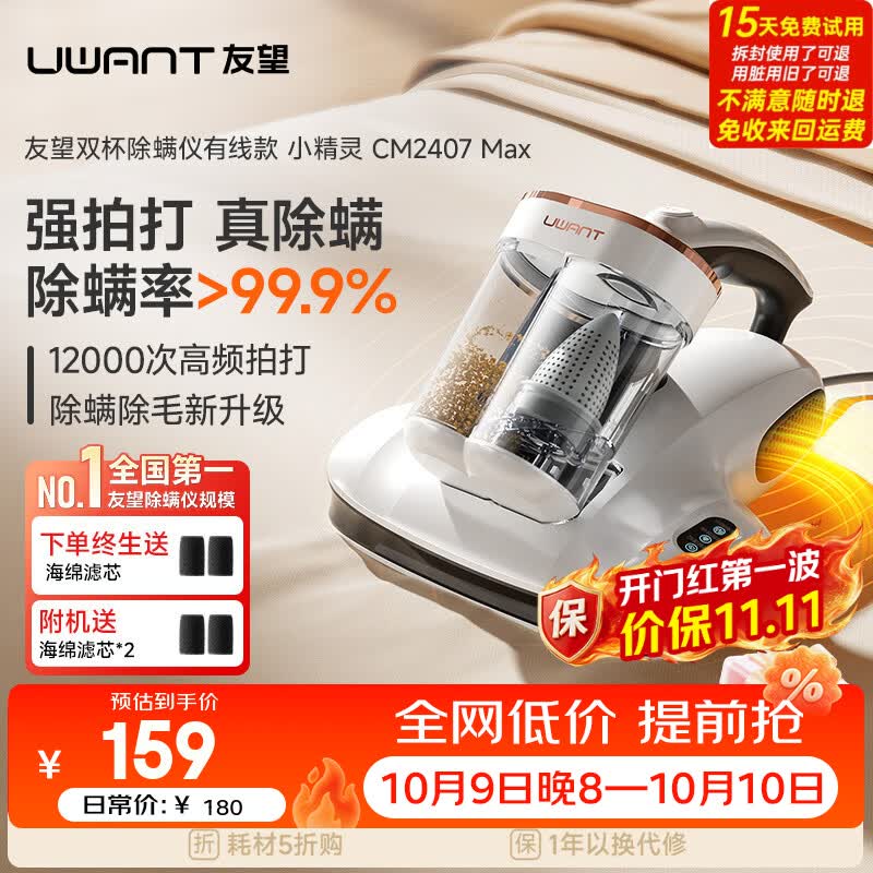 UWANT友望TOP1除螨仪器【65℃热烘】床上高温杀菌吸尘器三合一吸尘除螨仪大吸力吸尘除螨机小精灵