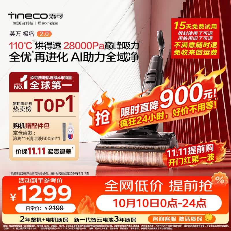 添可极客2.0家用洗地机全向助力洗拖吸一体扫地机器人拖地机洗地拖地一体机扫地机手持
