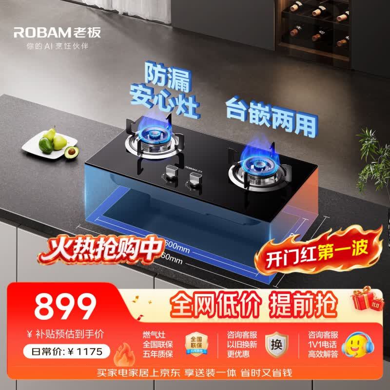 老板（Robam）【性价比】20B0A大火力家用燃气灶天然气双灶煤气灶可调节灶具以旧换新上门安装