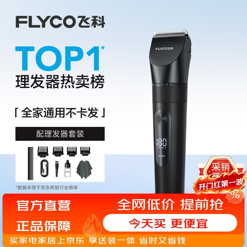 飞科（FLYCO）【最快当日达】电动理发器FC5908成人儿童电推剪家用剃头刀自理发神器理发工具送男士男生礼物