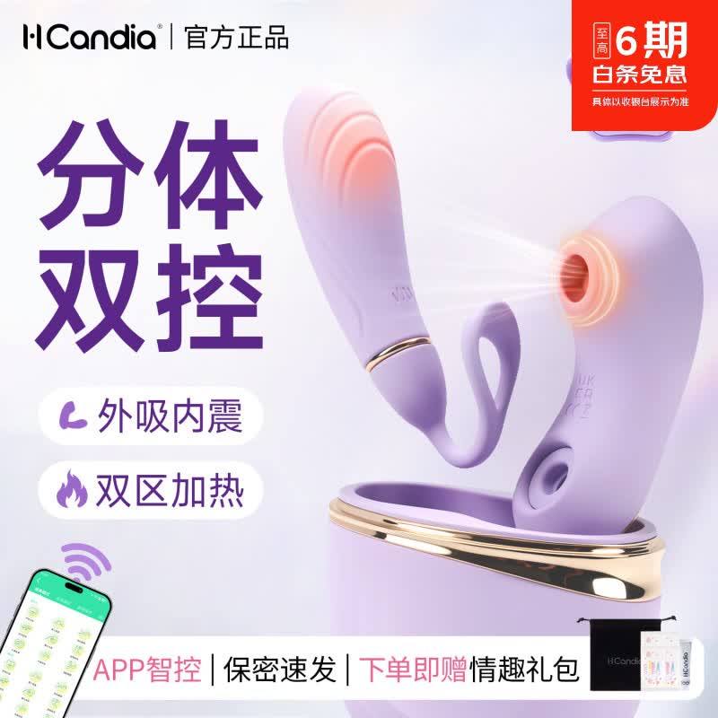 H CANDIA跳蛋App远程控制女性穿戴分体加温吮吸阴蒂入体阴道高潮情趣自慰 双生糖跳蛋组合+润护礼包(含4D玻尿酸润滑液1支)