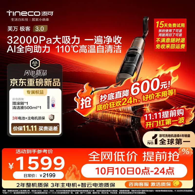 添可【2026年重磅新品】极客3.0家用洗地机最新款 洗拖吸一体大吸力防缠绕扫地机器人洗地拖地一体机