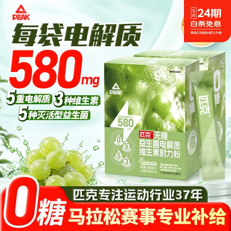 匹克无糖益生菌电解质维生素耐力粉 电解质粉剂冲剂 阳光青提味1盒 5g*12袋 10盒【跑团共享】