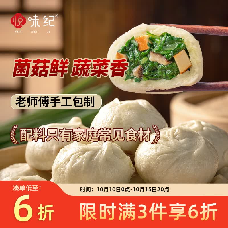 悦味纪 手工老面香菇青菜小笼包500g 共18只 嵊州风味素包子 早餐速食