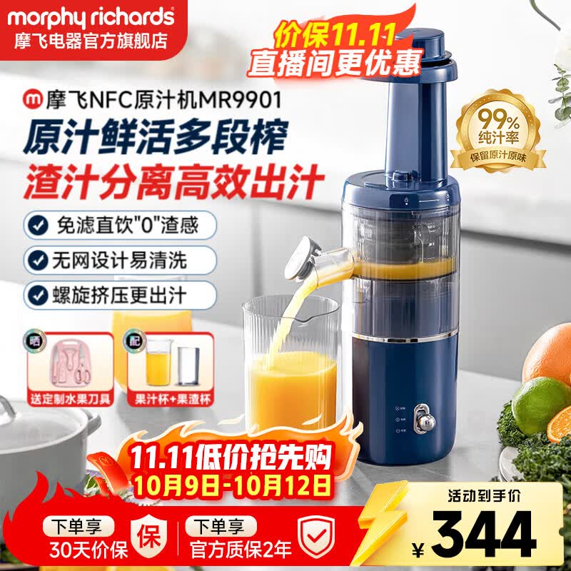 Morphy Richards 摩飞 MR9900 榨汁机 蓝色