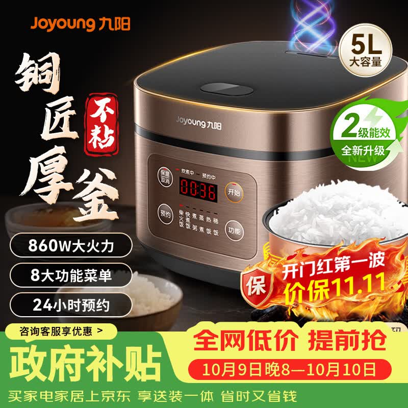 九阳电饭煲家用电饭锅5L升大容量5-6-10人微压多功能锅智能预约大功率微压铜匠厚釜内胆50FS69