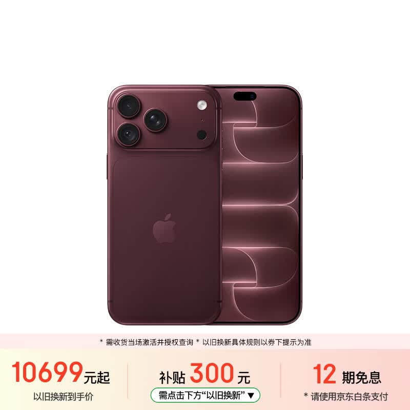 Apple/苹果【需签收激活】iPhone 18 Pro Max 256GB 勃艮第酒红色 移动联通电信5G 双卡双待手机