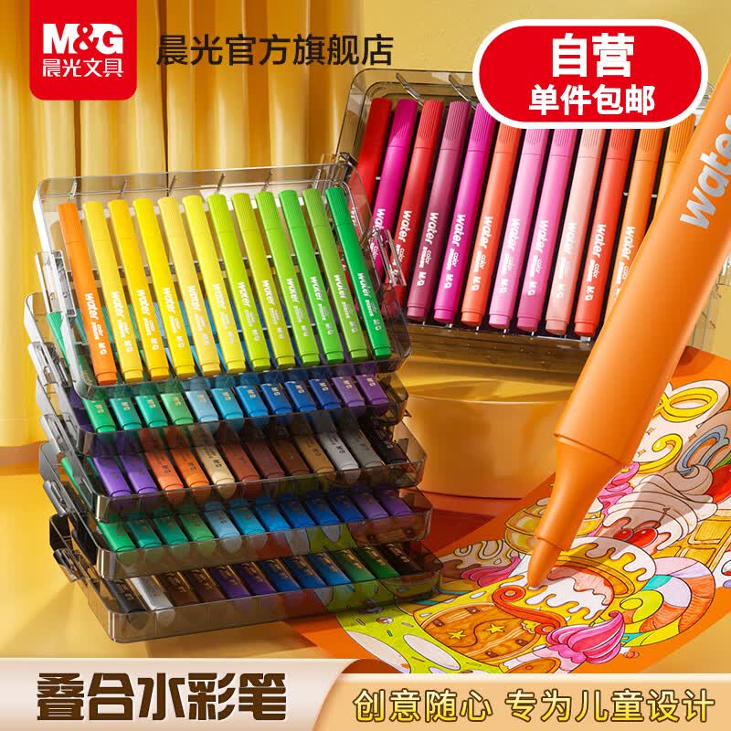 晨光叠盒易可洗水彩笔 三角笔杆优质笔头轻松水洗色彩丰富 幼儿园儿童画笔无毒可水洗不脏手 【36色丨叠盒】PP盒水彩笔