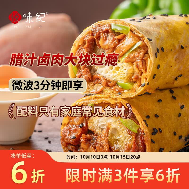 悦味纪 手工腊汁卤肉煎饼果子150g*4包 零泡打粉 杂粮卷饼夹油条 早餐