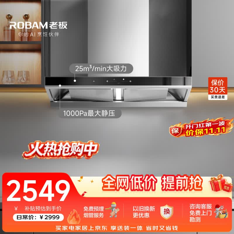 老板【热卖10w+限时特价】双子星E2青春版60D3S油烟机欧式双腔新升级24风量变频烟机家用以旧换新